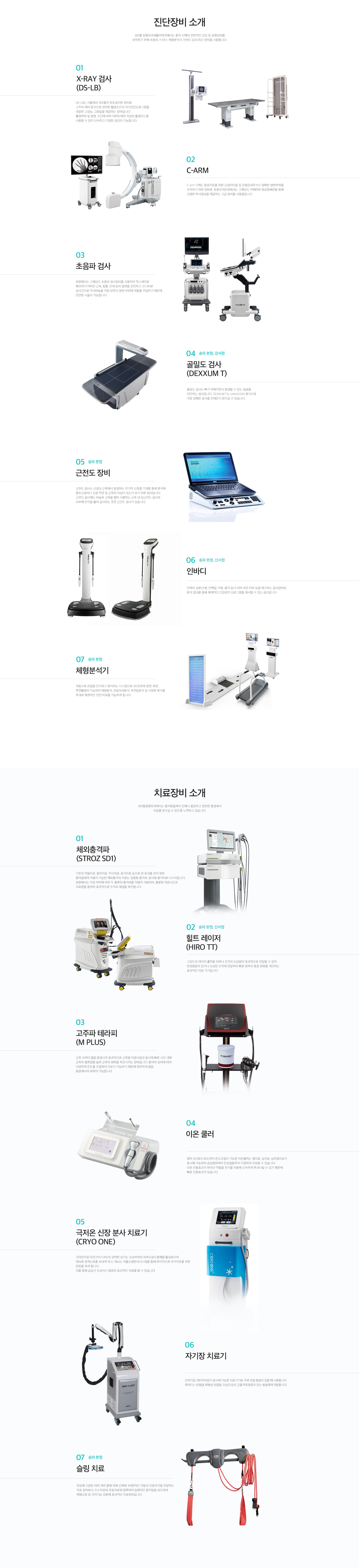 의료장비 소개