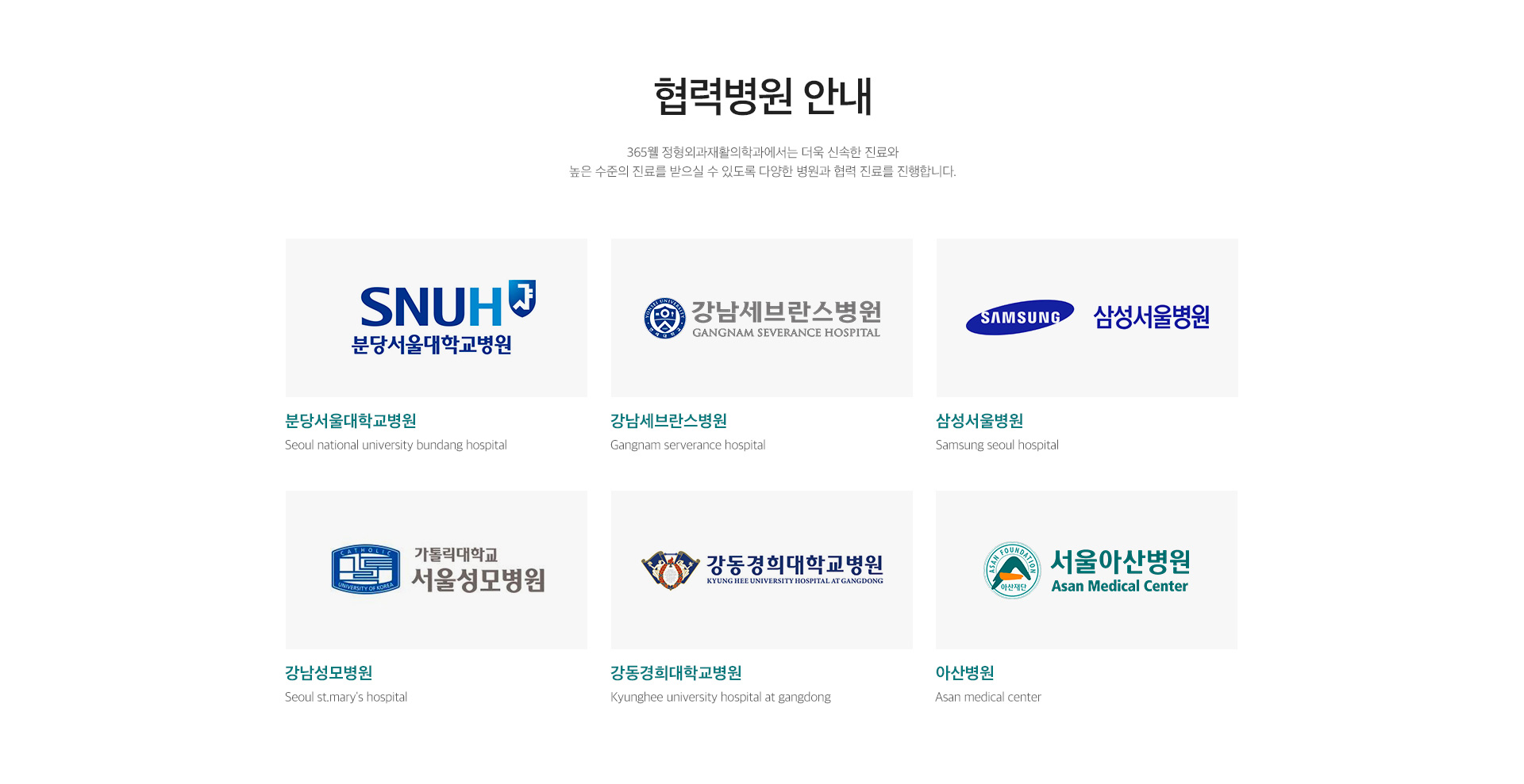 협력병원 안내