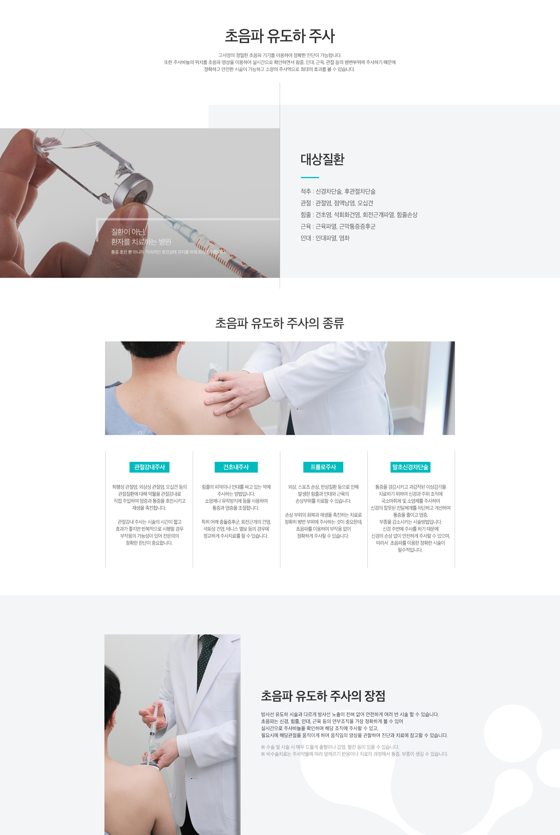 초음파 유도하 주사